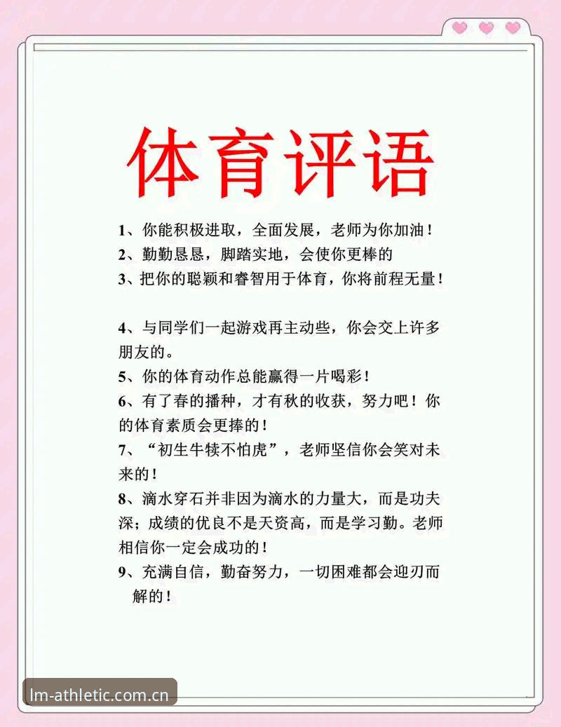 LM体育用户评价功能详解 LM体育用户评价功能全面评测:从新手到高手的互动体验指南